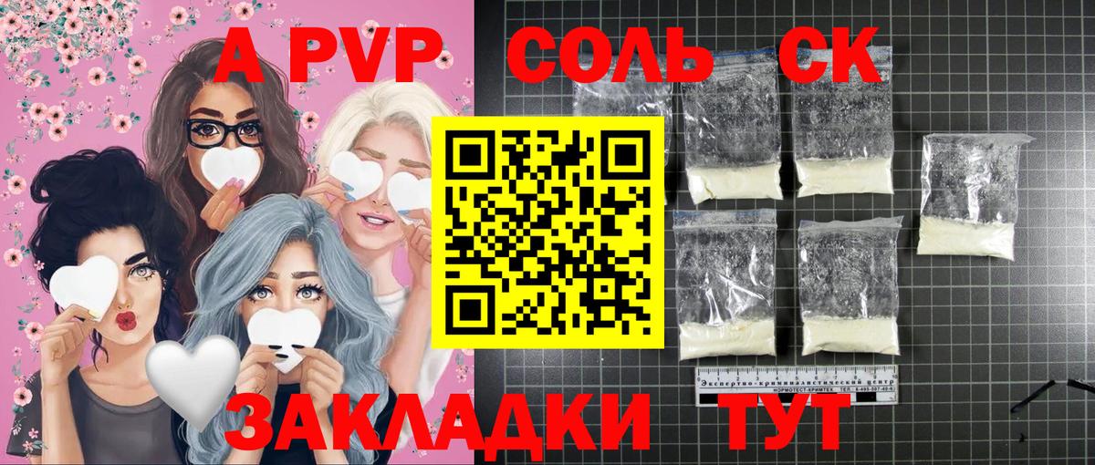 Alpha-PVP Соль Новоуральск