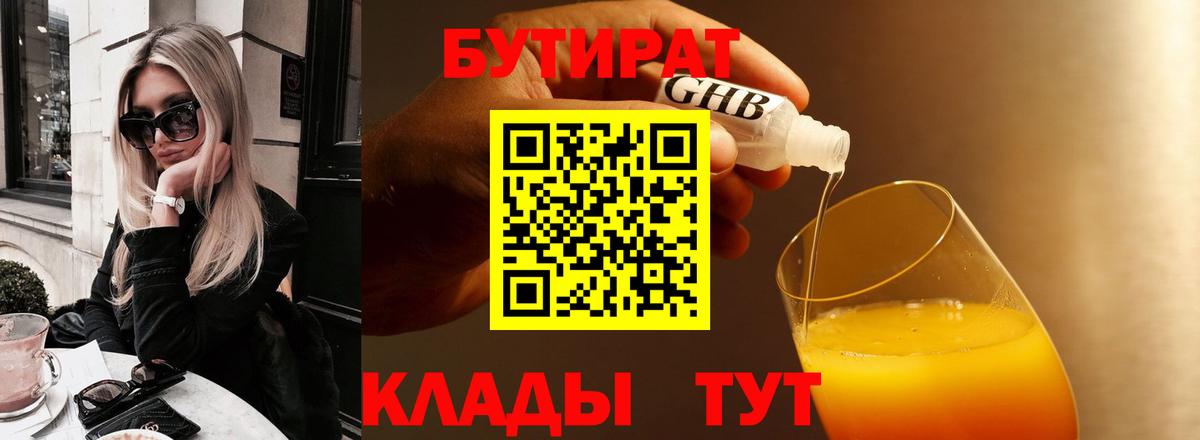 Новоуральск  Бутират  Вход с VPN  Бутират 99% 