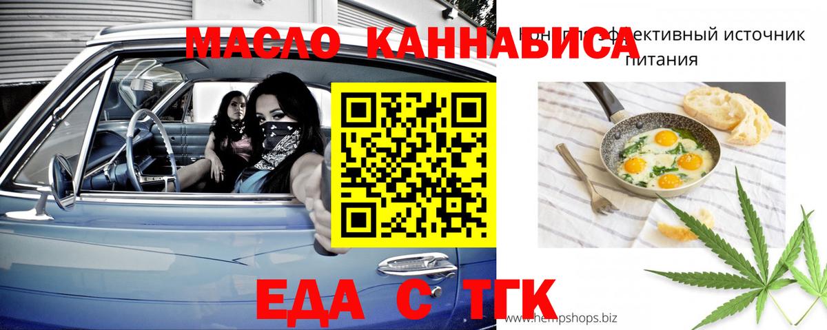 Новоуральск  Печенье с ТГК конопля  Вход с VPN 