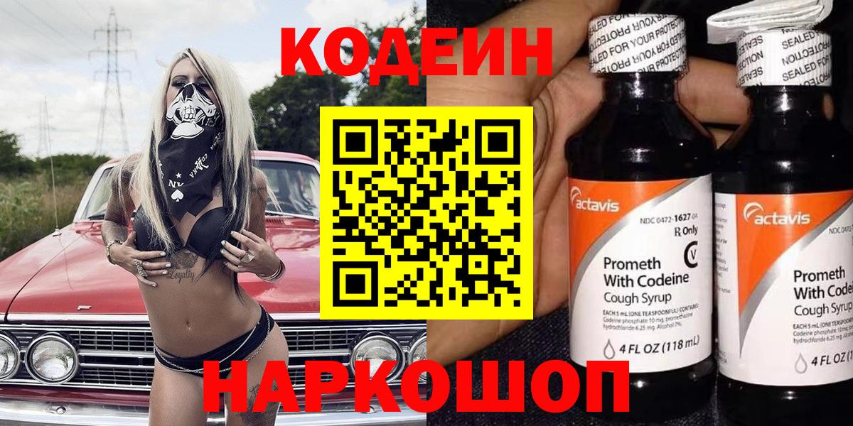Новоуральск  Codein напиток Lean (лин)  Вход с VPN  Кодеиновый сироп Lean напиток Lean (лин) 