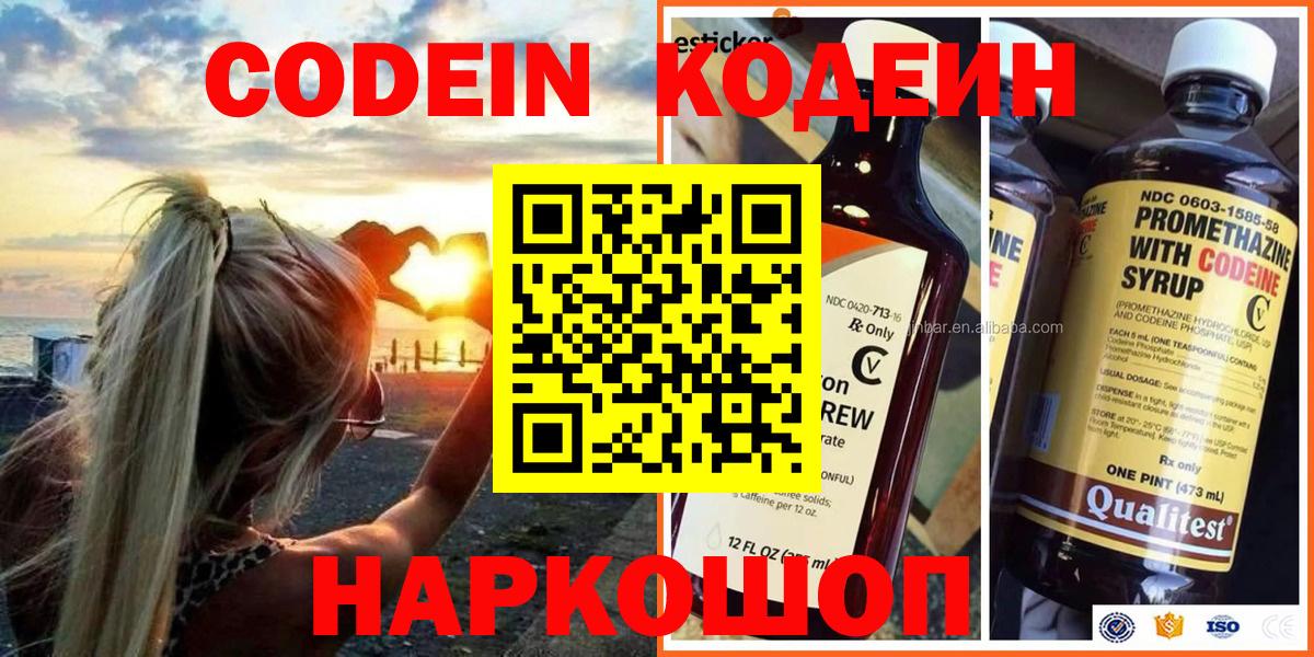 Кодеиновый сироп Lean Purple Drank Новоуральск